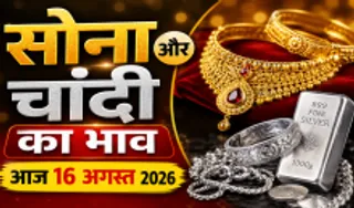 Gold Silver Rate Today 16 August