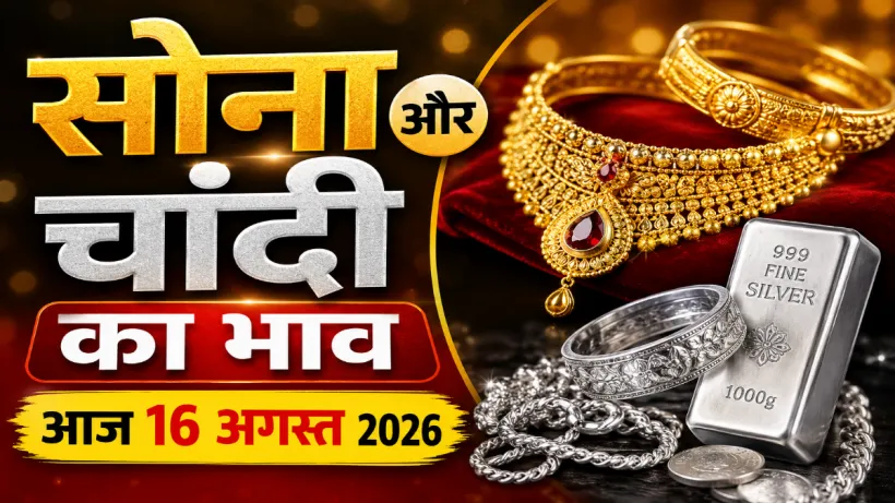 Gold Silver Rate Today 16 August