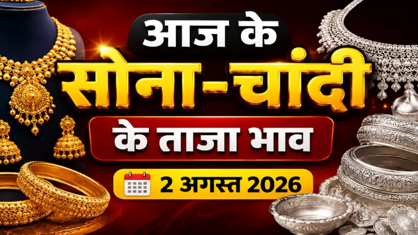 Gold Silver Rate Today 2 August