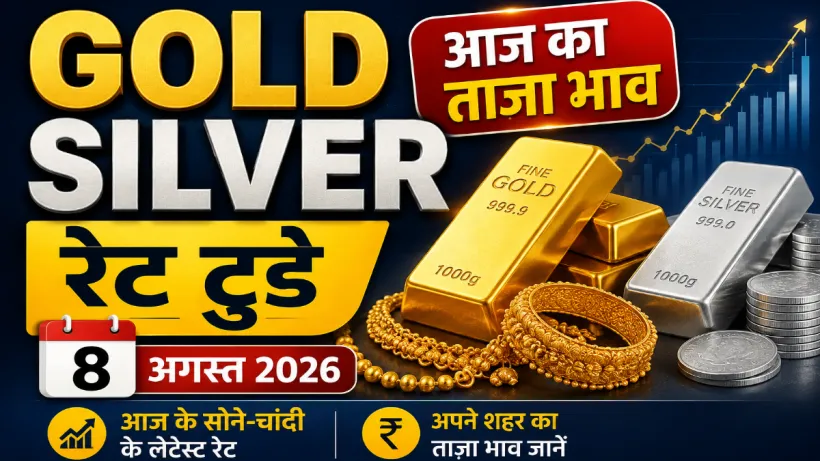 Gold Silver Rate Today 8 August