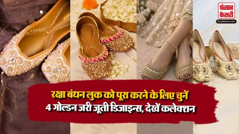 Golden Zari Mojari Designs For Raksha Bandhan