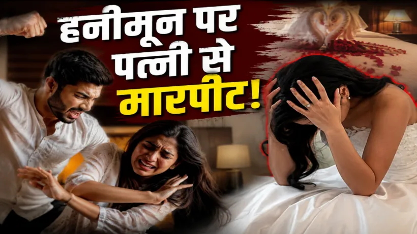 Gorakhpur honeymoon assault case