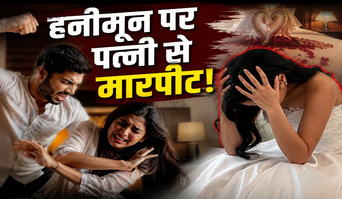 Gorakhpur honeymoon assault case