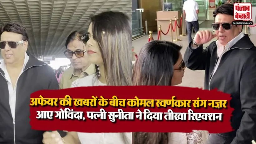 Govinda's Rumoured Girlfriend Komal Swarnkar