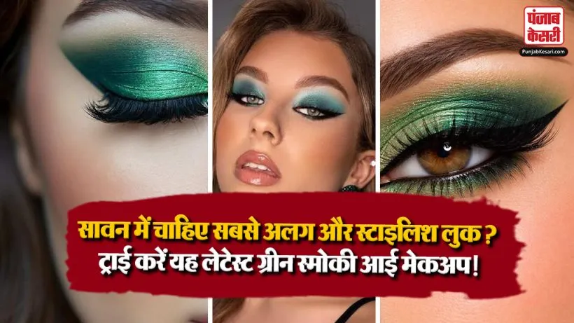 Green Smokey Eye Makeup Tutorial