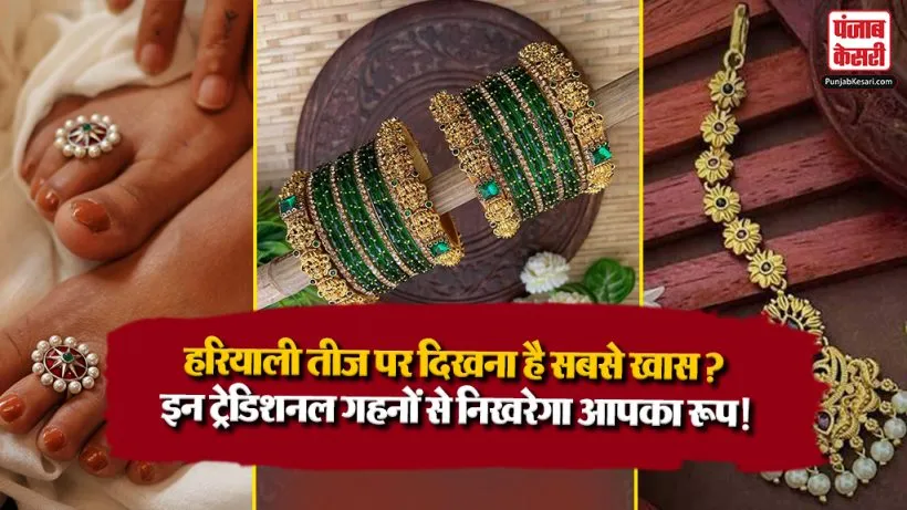 Hariyali Teej 2026( Source: Social Media)