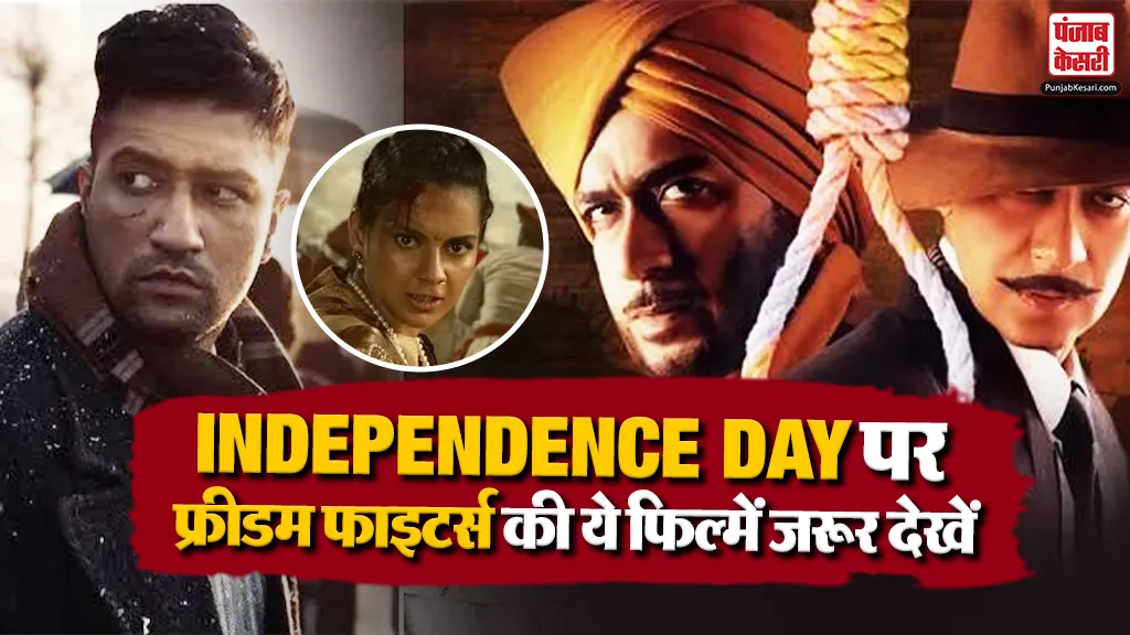 Independence Day 2026 Special