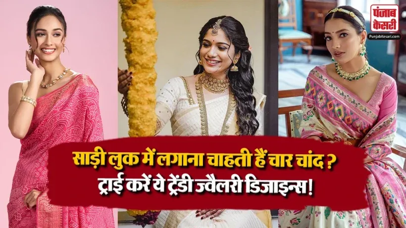 Jewellery for Saree Look