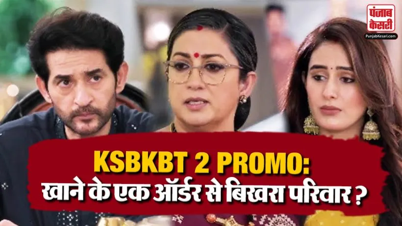KSBKBT 2 05 August 2026 Spoiler Alert