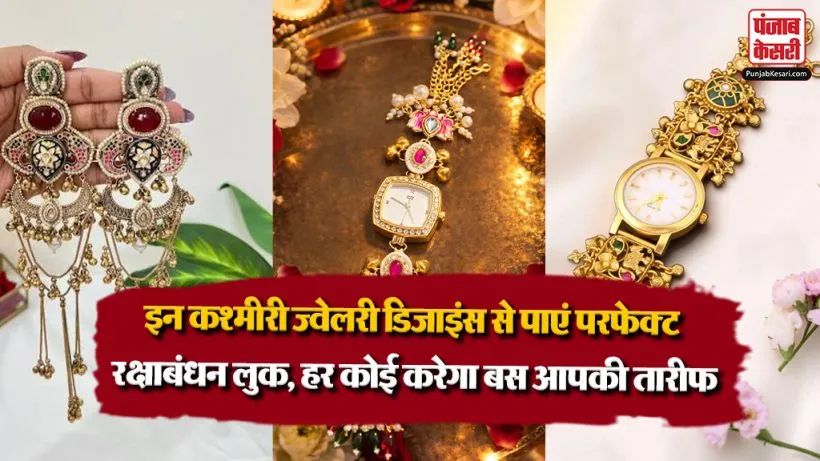 Kashmiri Jewellery Designs For Raksha Bandhan 2026( Source: Social Media)