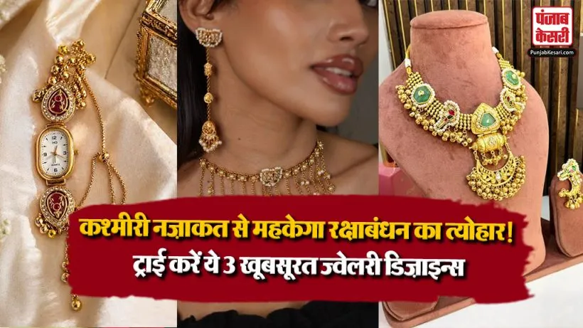 Kashmiri Jewellery Designs For Raksha Bandhan 2026( Source: Social Media)