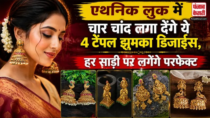 Latest Temple Jhumka Designs( Source: Social Media)