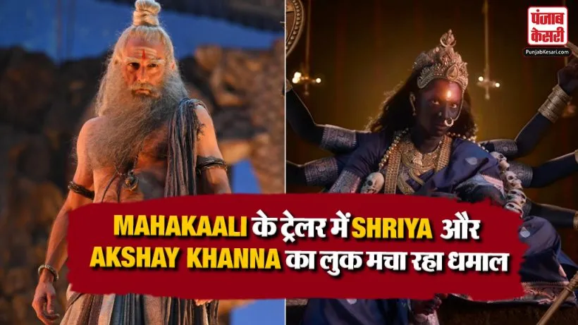 Mahakaali Trailer