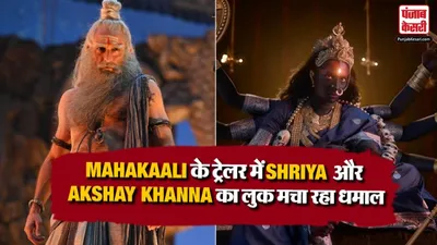 Mahakaali Trailer