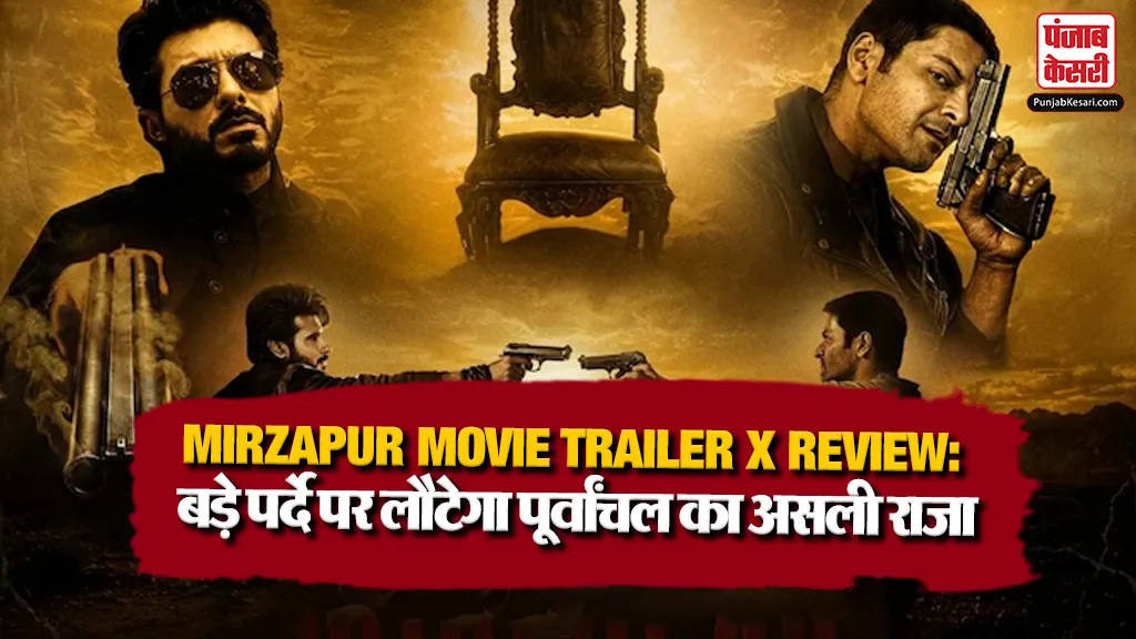 Mirzapur Movie Trailer X Review