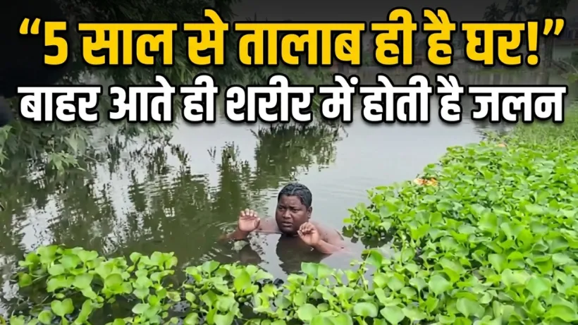 Murshidabad Boy Living in Pond