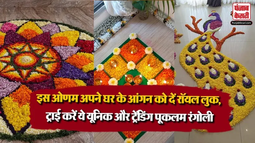 Onam Rangoli Designs 2026