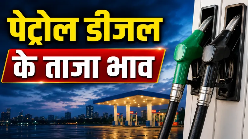 Petrol Diesel Rate 16 August 2026