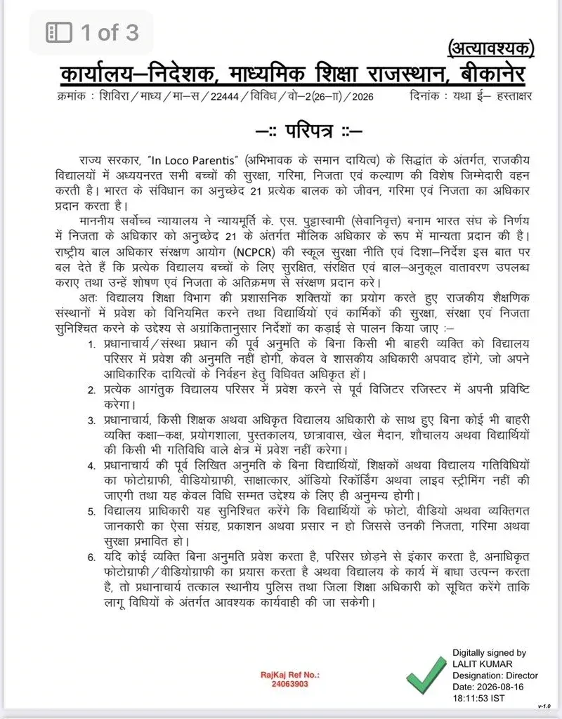 Rajasthan Government School New Rules