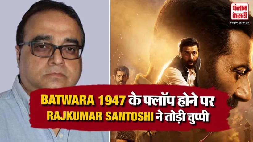 Rajkumar Santoshi On Batwara 1947