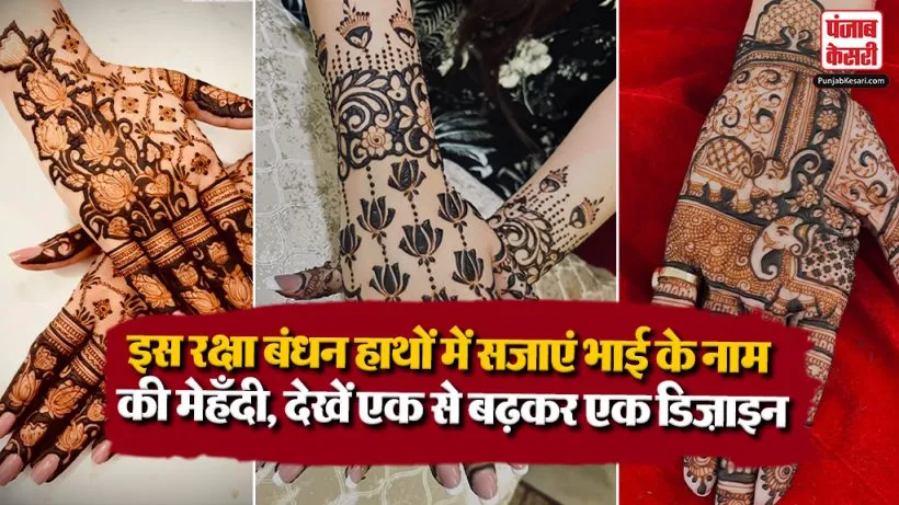 Rakhi Mehndi Designs