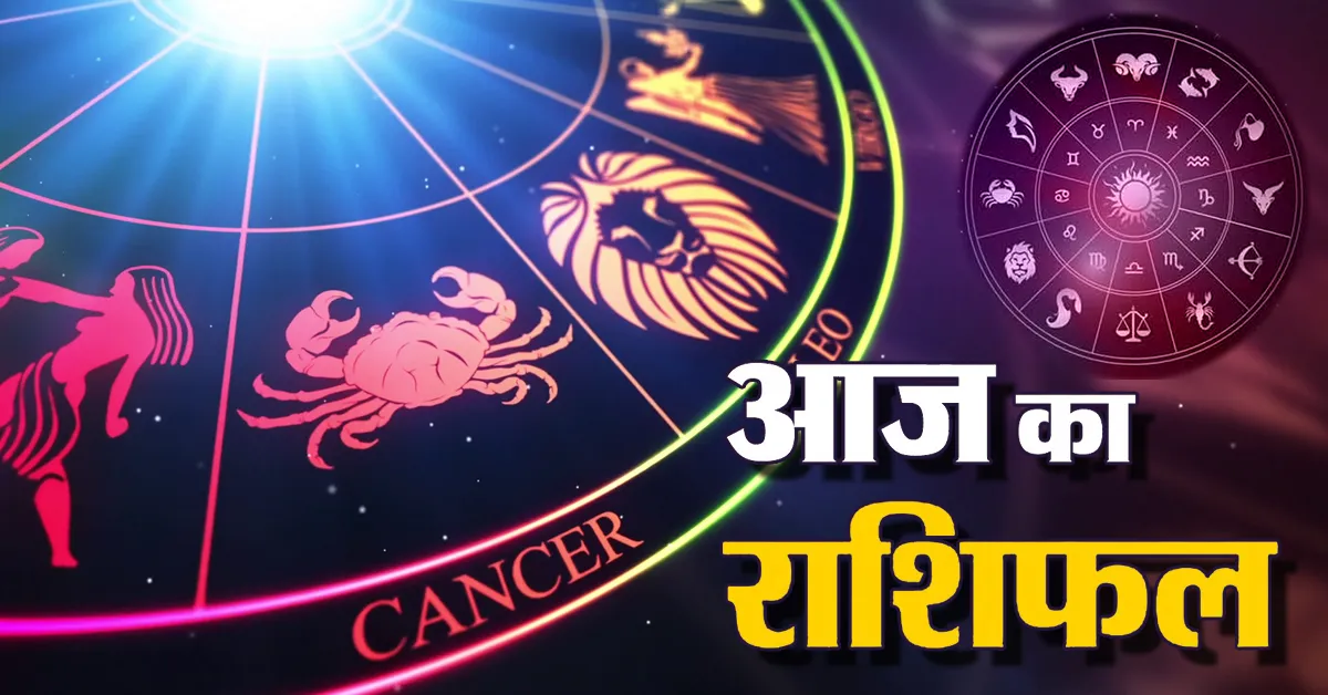 Aaj Ka Rashifal 09 August 2026
