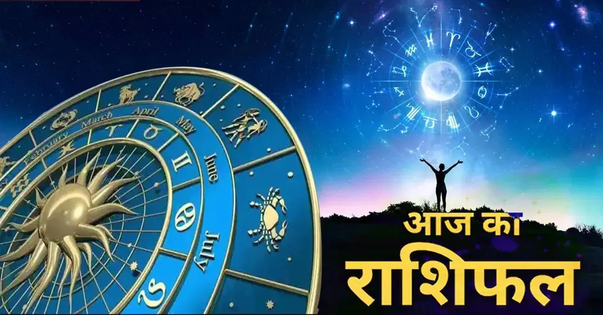 Aaj Ka Rashifal 04 August 2026