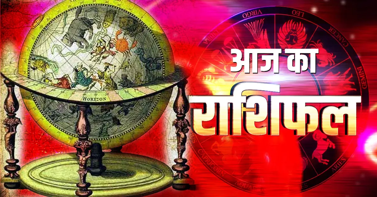 Aaj Ka Rashifal 16 August 2026