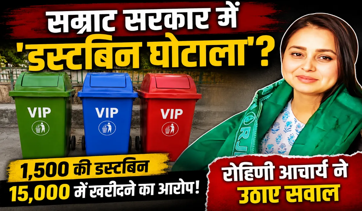 Samrat government dustbin scam