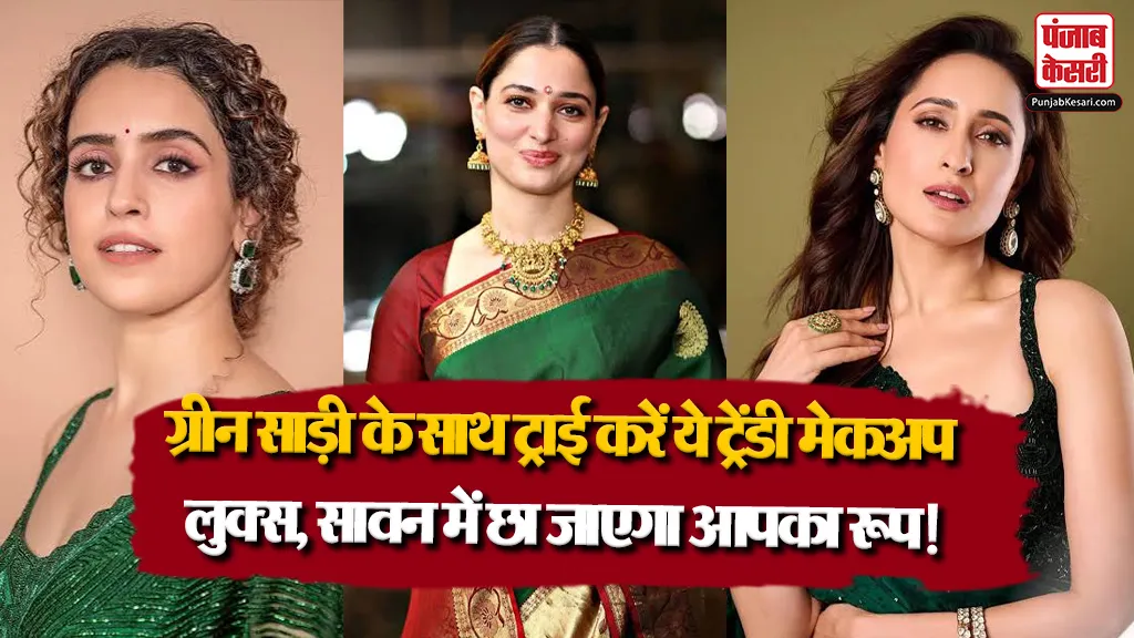 Sawan Makeup Look