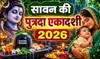 Sawan Putrada Ekadashi 2026