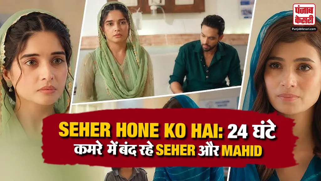 Seher Hone Ko Hai 08 August Spoiler Alert
