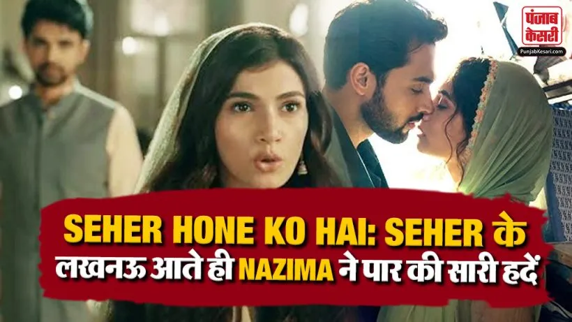 Seher Hone Ko Hai 06 August Spoiler Alert