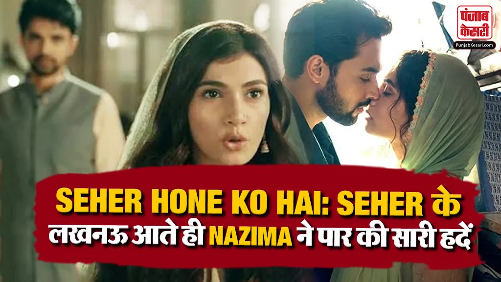 Seher Hone Ko Hai 06 August Spoiler Alert