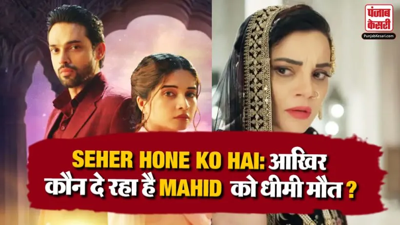 Seher Hone Ko Hai 1 August 2026 Spoiler Alert