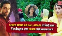 Seher Hone Ko hai 24th August 2026 Spoiler Alert