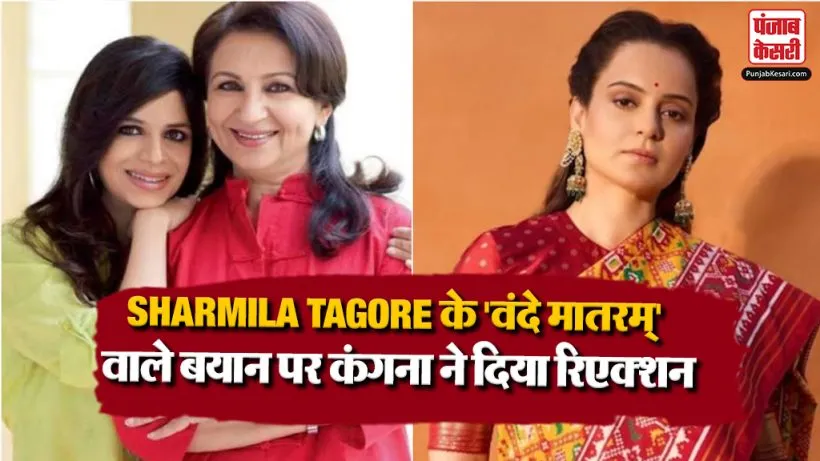 Sharmila Tagore Controversial Statement On Vande Matram