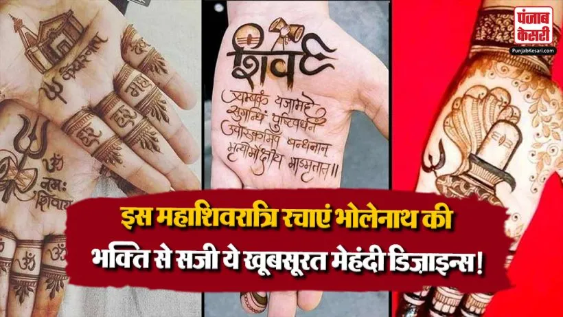 Shivratri Mehndi Designs