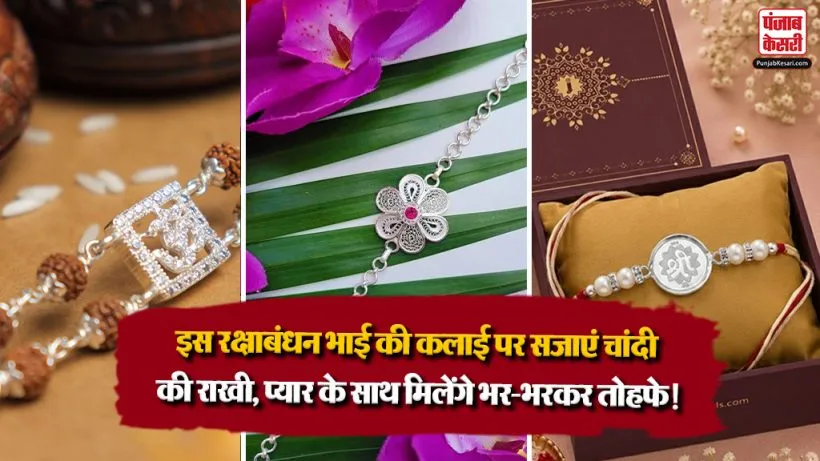 Silver Rakhi Designs 2026