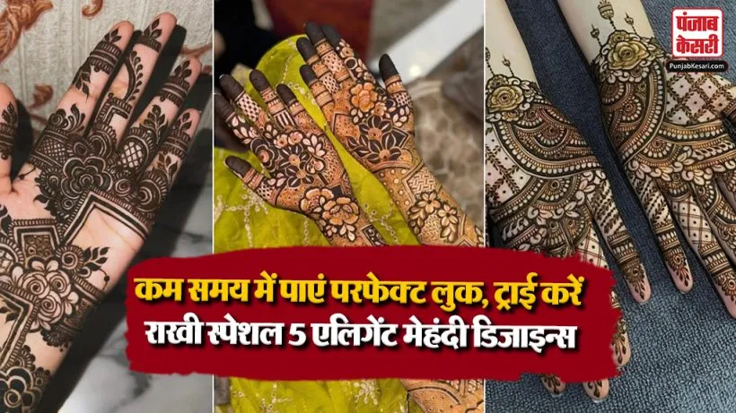 Simple Raksha Bandhan Mehndi Designs