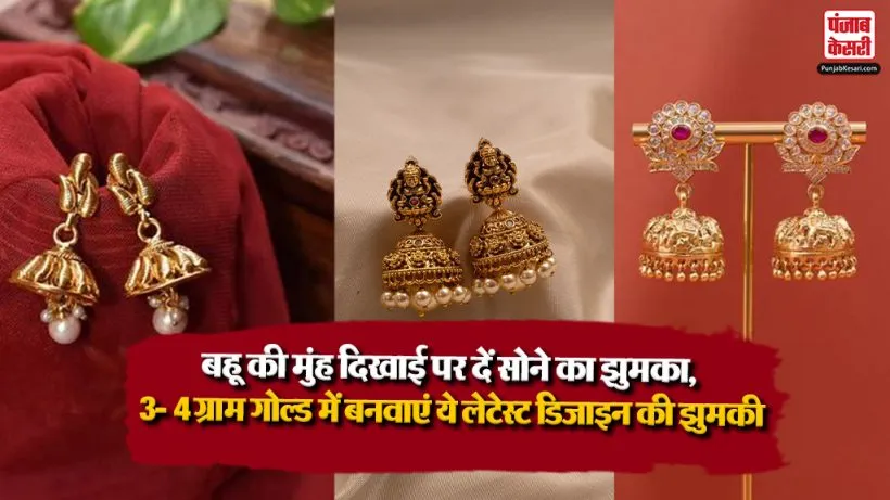Small Gold Jhumka Designs