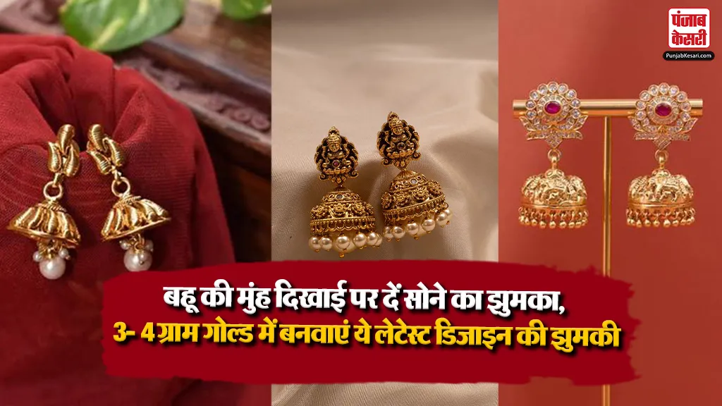 Small Gold Jhumka Designs
