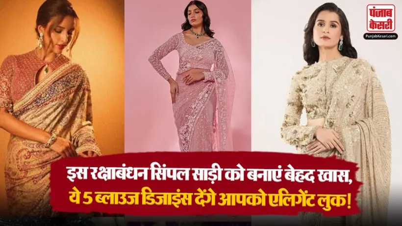 Trendy Blouse Designs For Saree Look