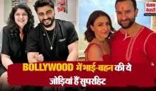 Bollywood Brother Sister Bond
