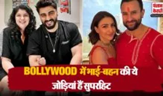 Bollywood Brother Sister Bond