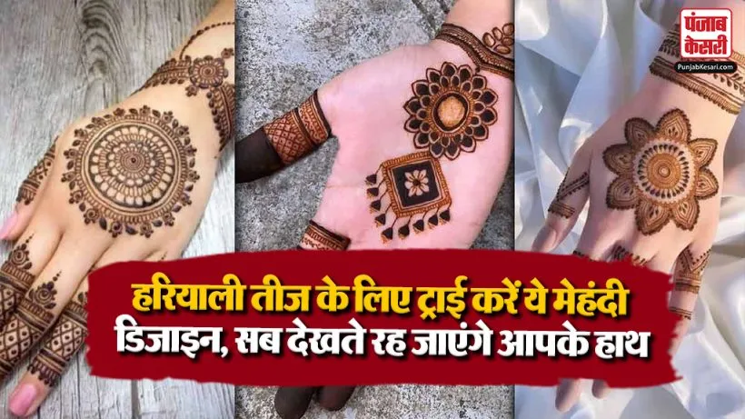 Teej Mehndi Designs 2026