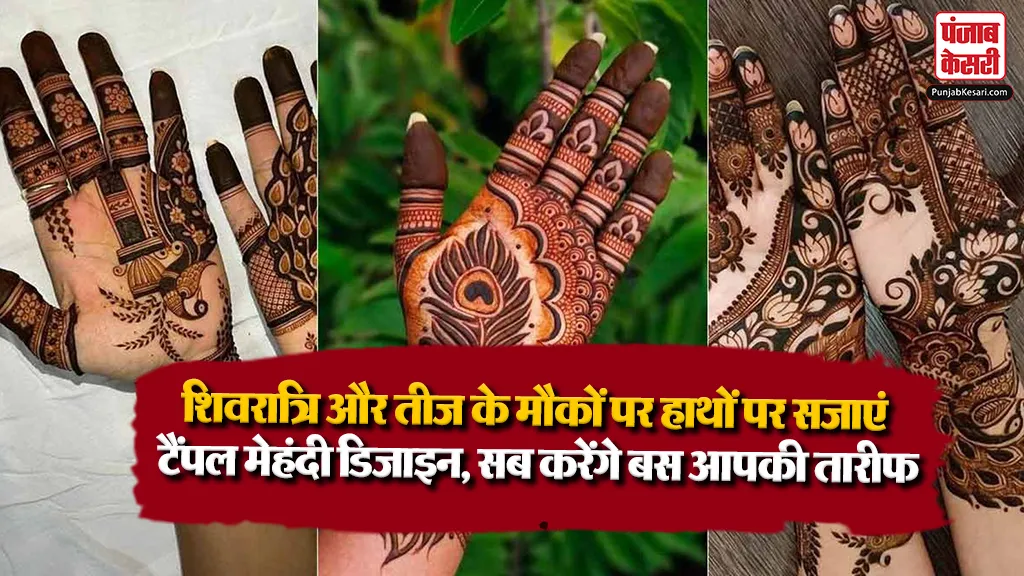 Temple Mehndi Designs