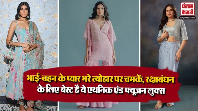 Trendy Rakhi Outfits 2026