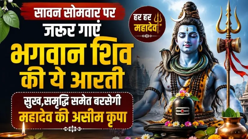 Shiv Ji ki Aarti Lyrics in Hindi ( credit AI genrated )