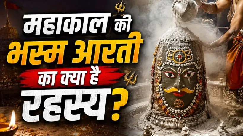 Mahakal Bhasma Aarti( credit AI genrated )